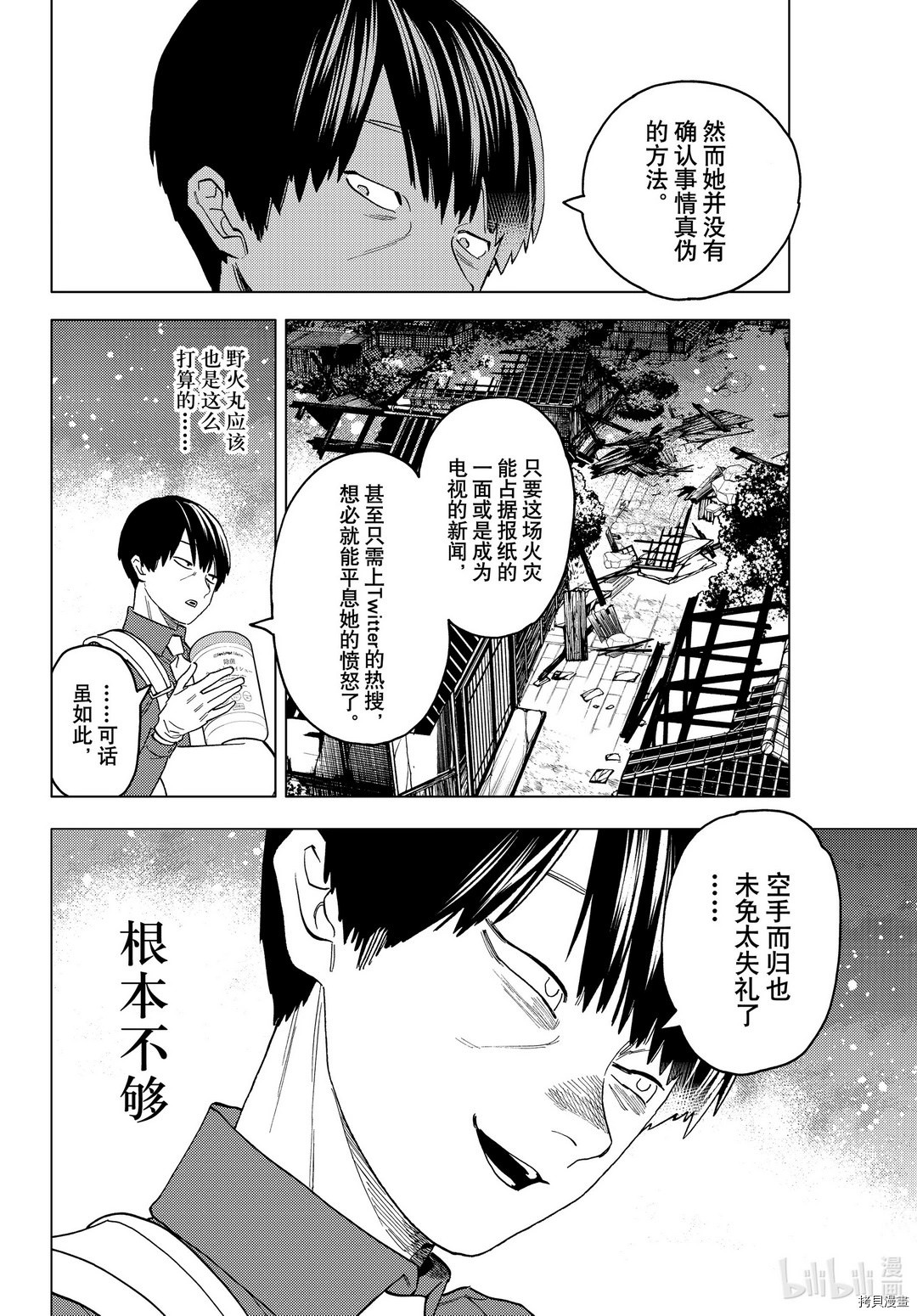 怪物事變: 51話 - 第9页