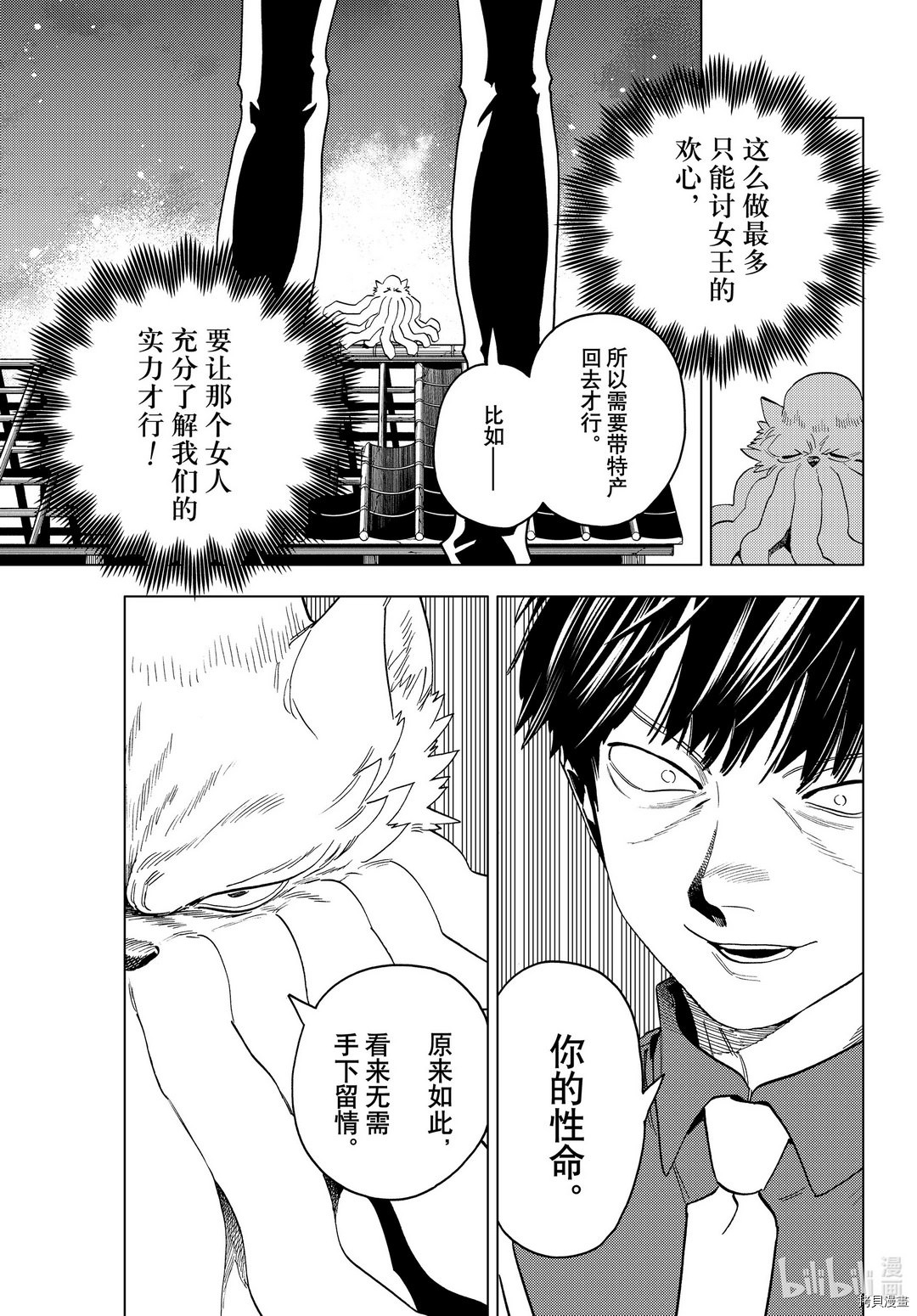 怪物事變: 51話 - 第10页