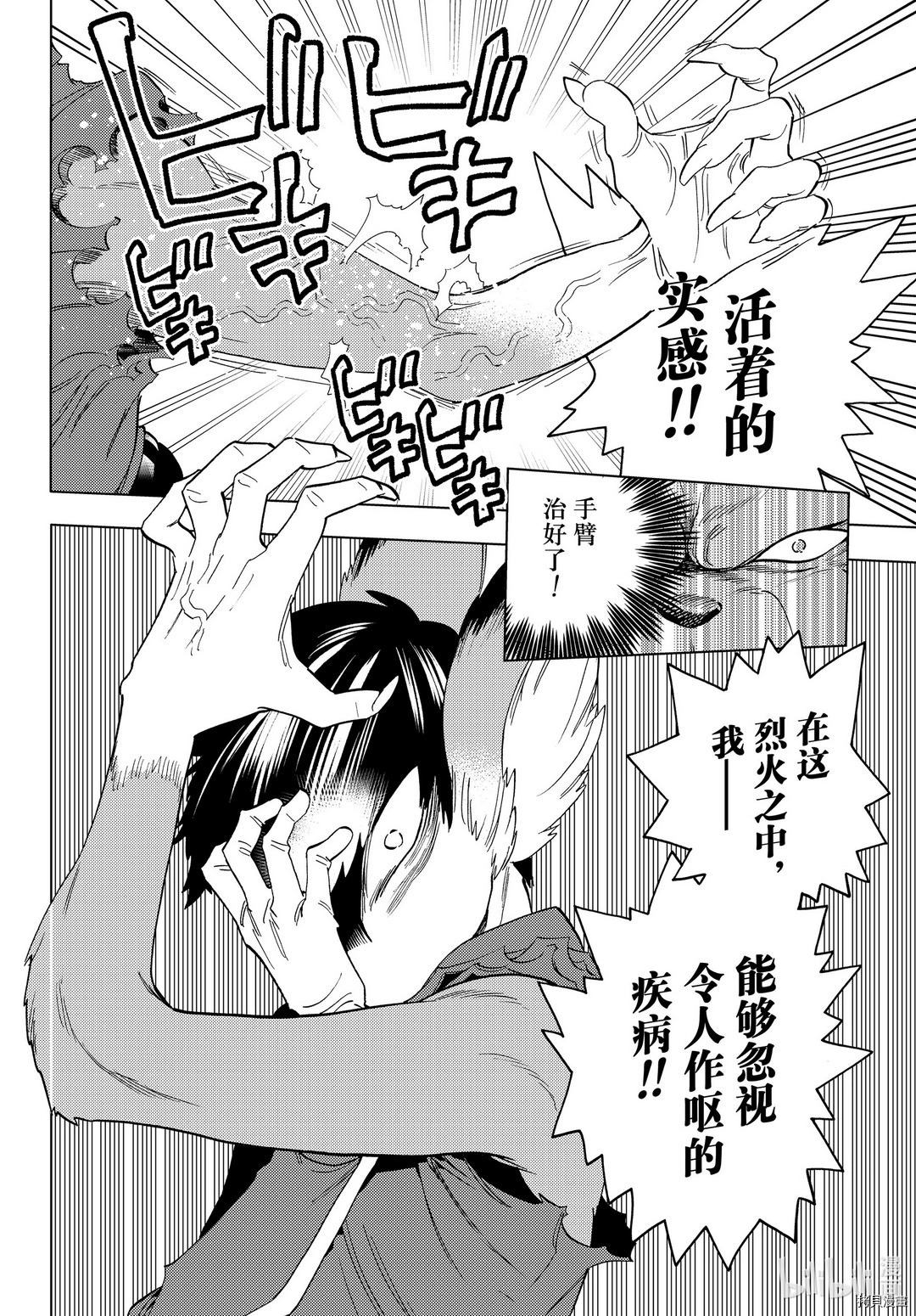 怪物事變: 51話 - 第13页