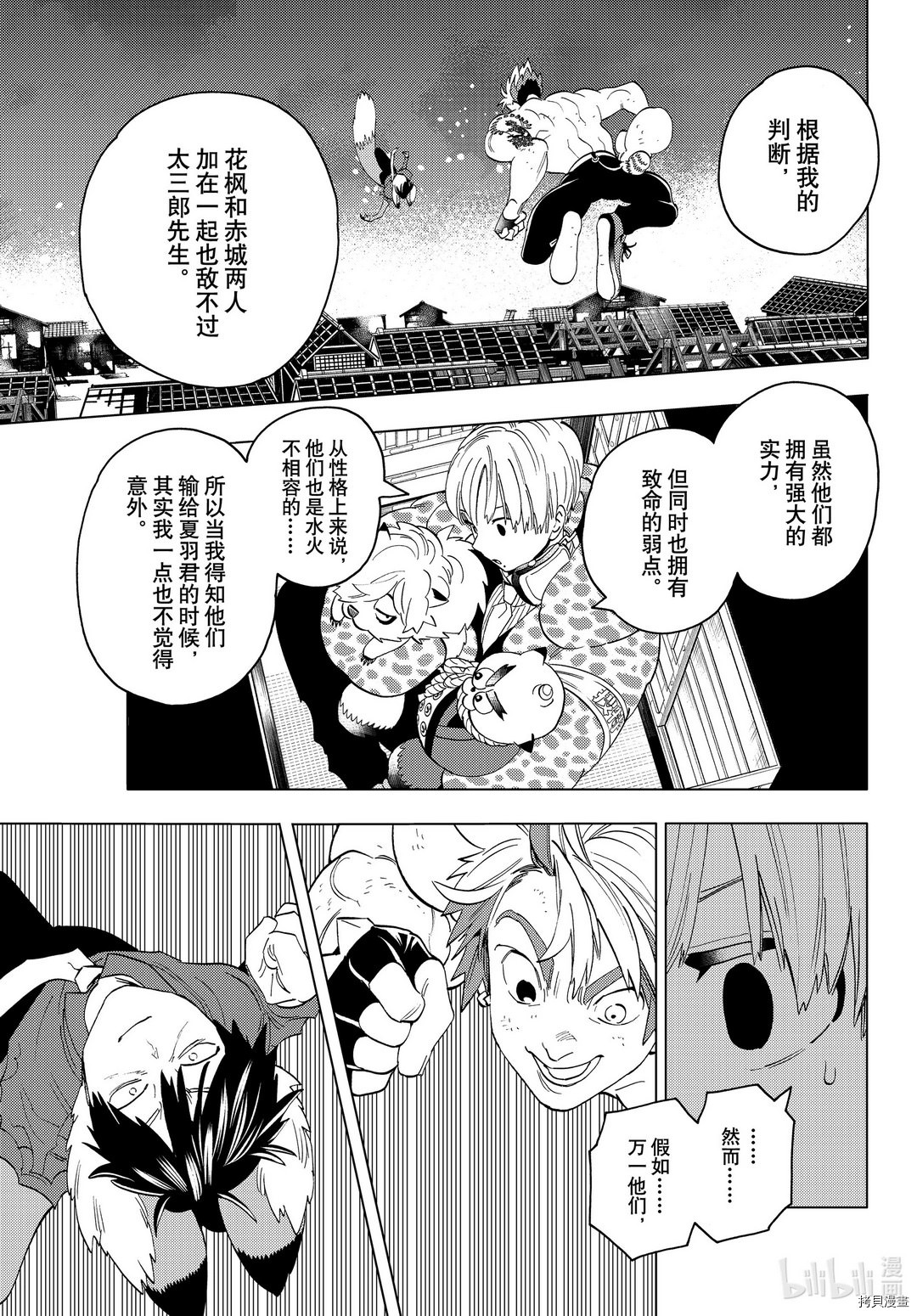 怪物事變: 51話 - 第16页