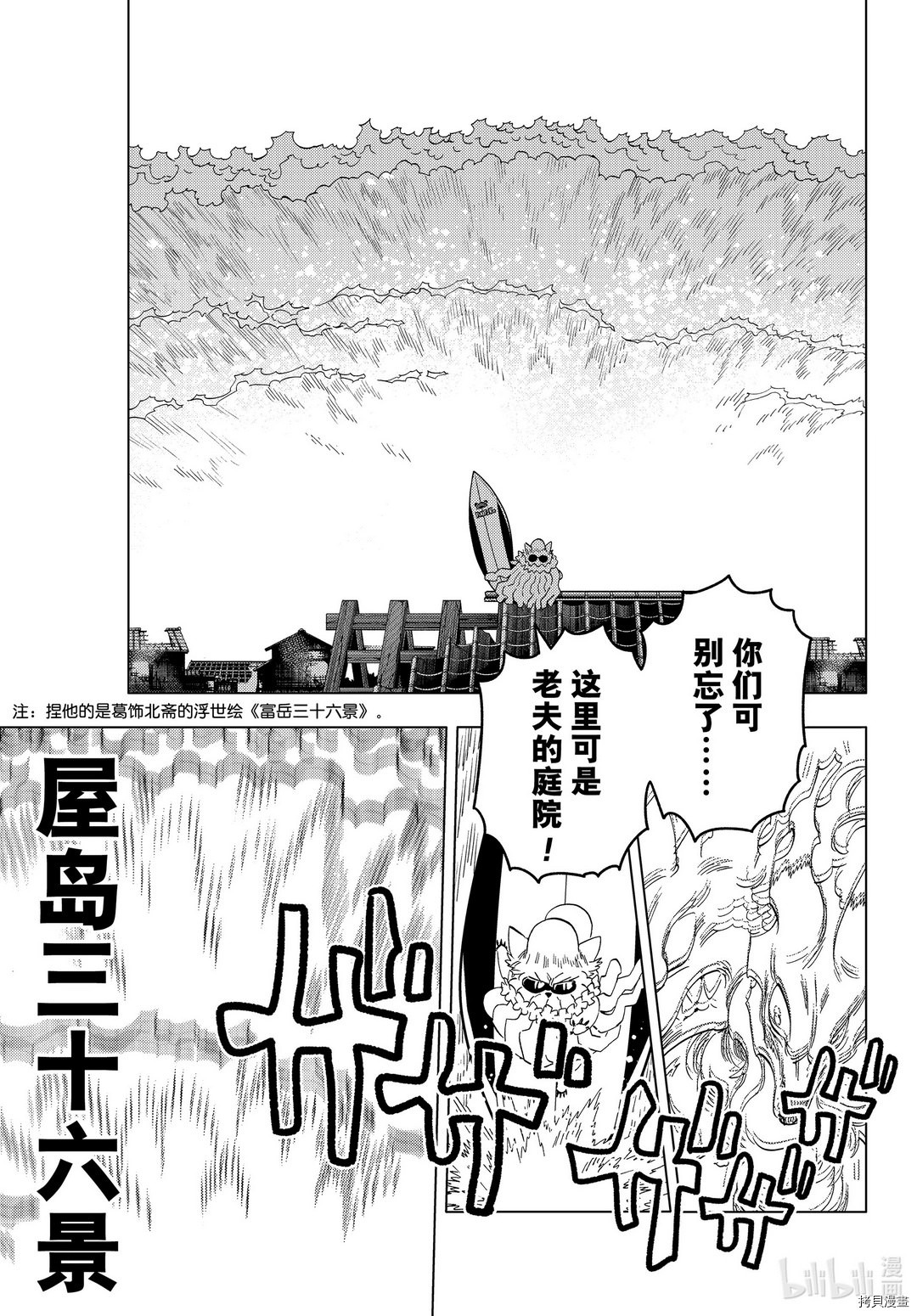 怪物事變: 51話 - 第22页