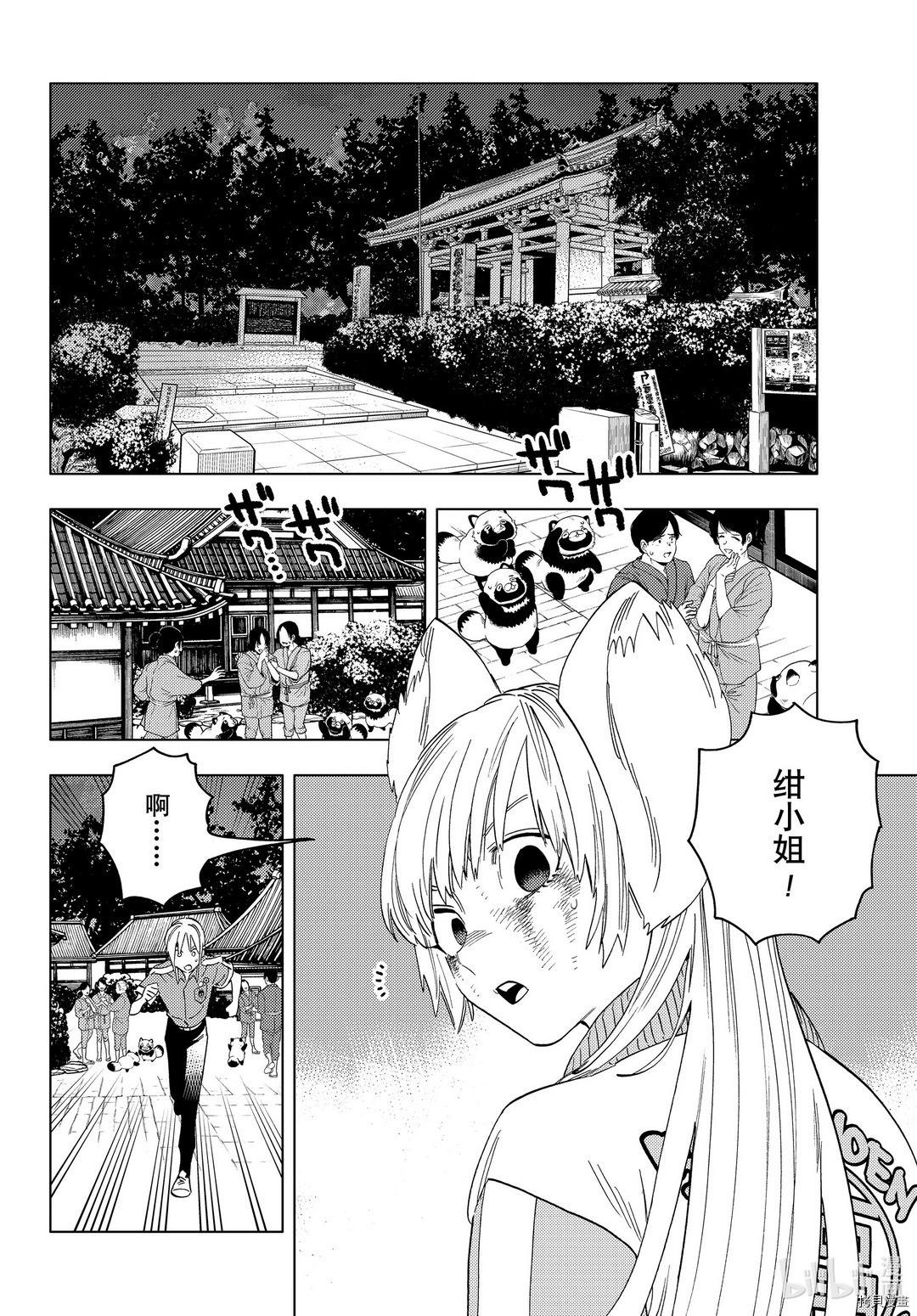 怪物事變: 51話 - 第25页