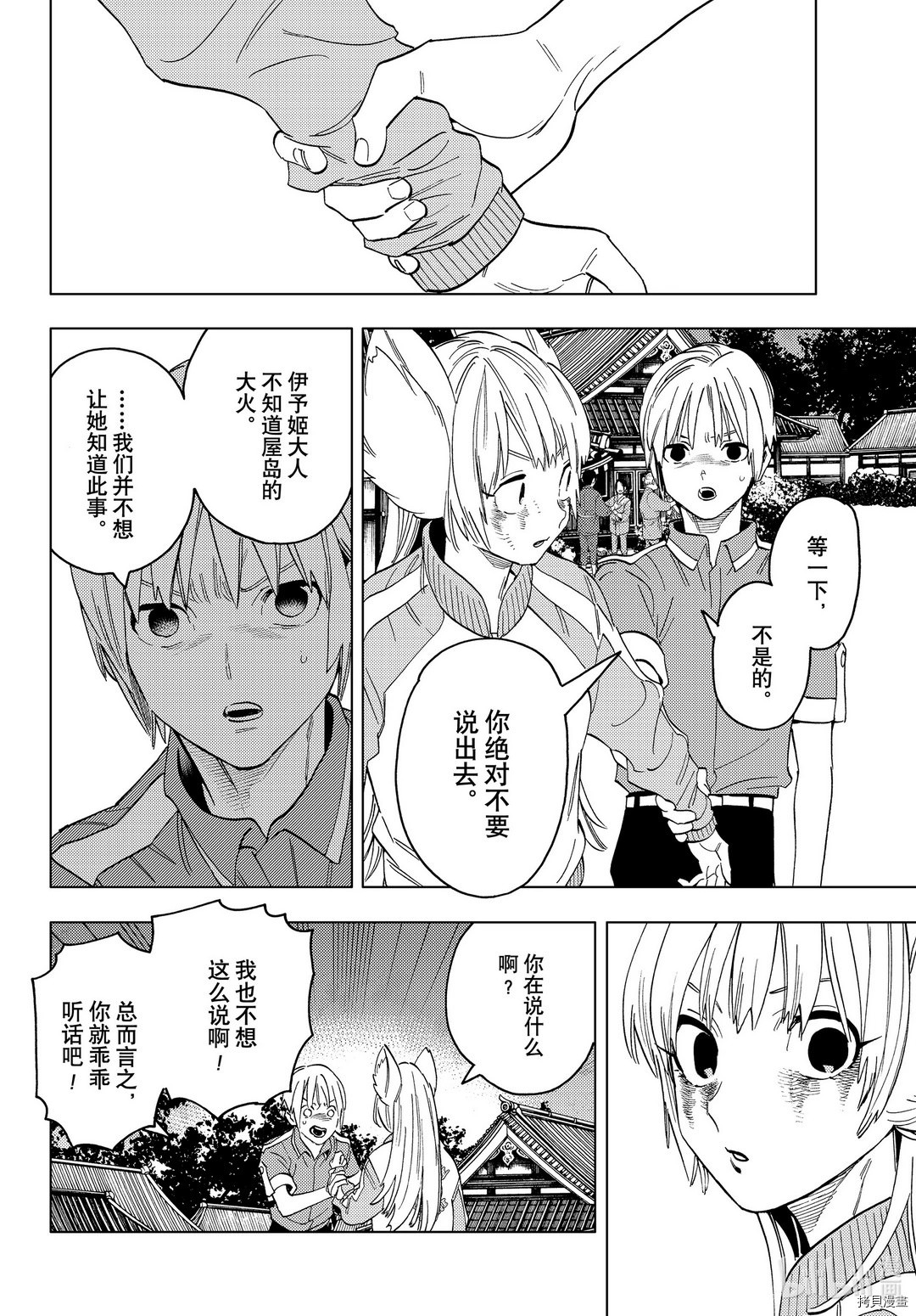 怪物事變: 51話 - 第27页