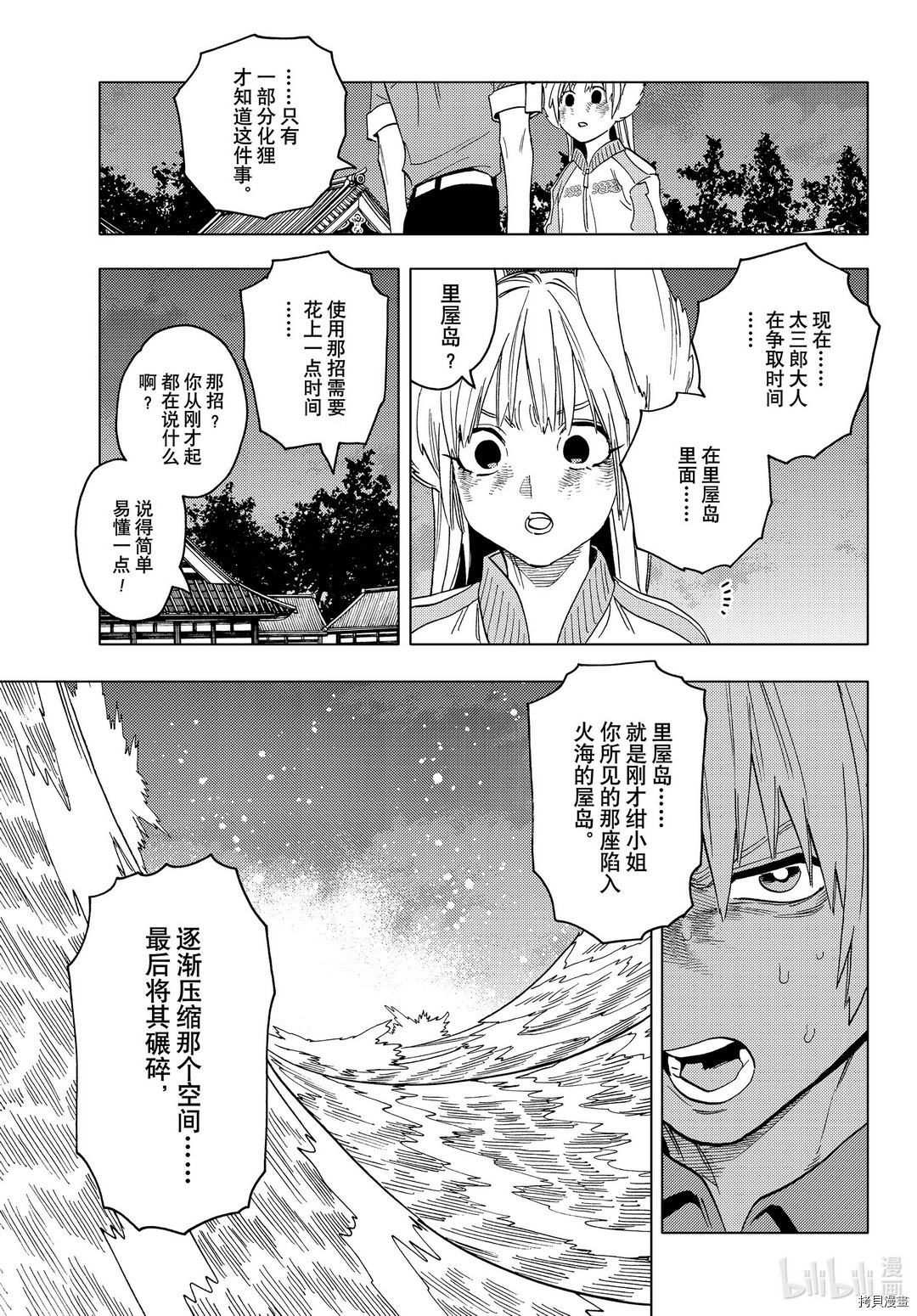 怪物事變: 51話 - 第30页