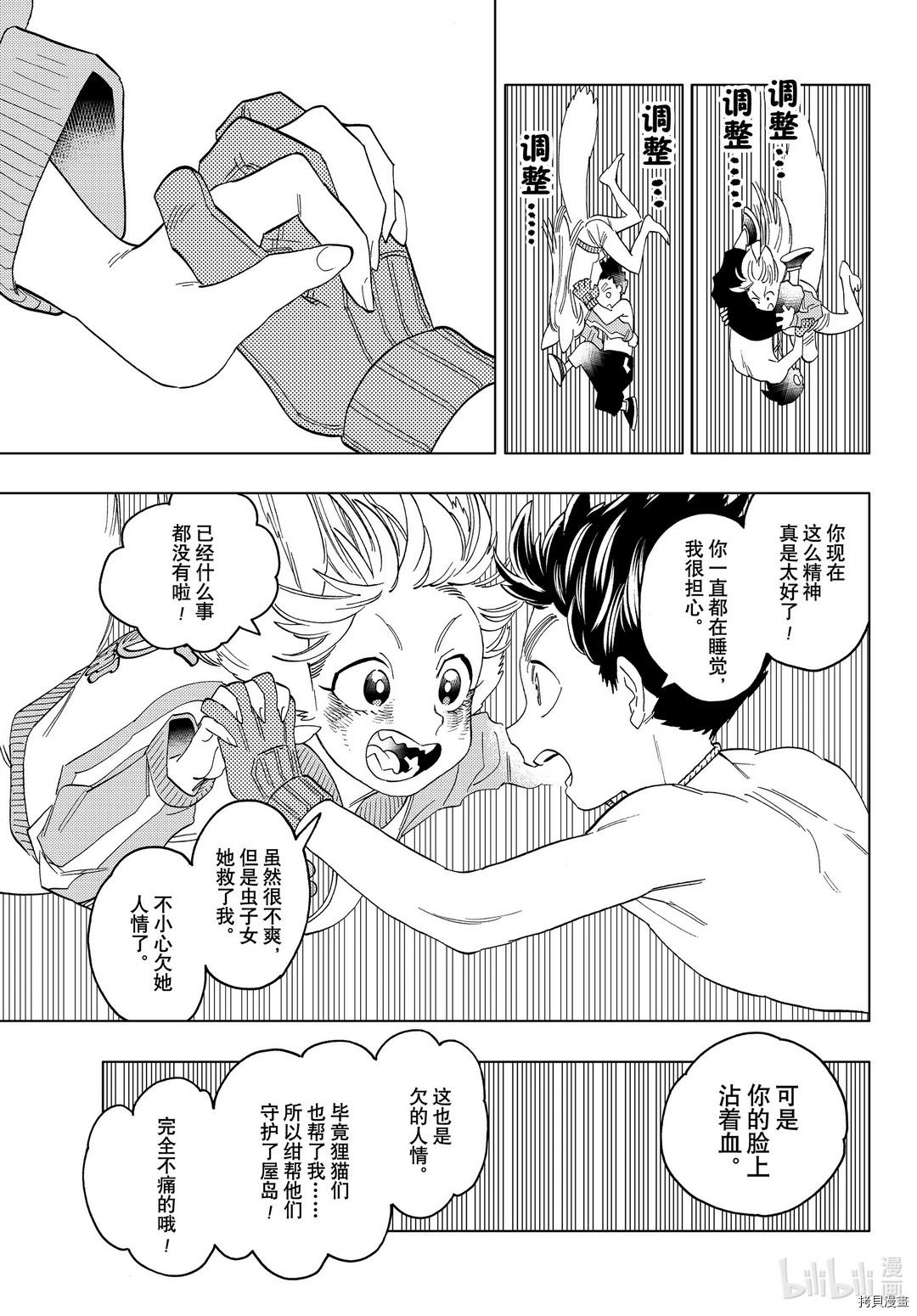 怪物事變: 51話 - 第42页