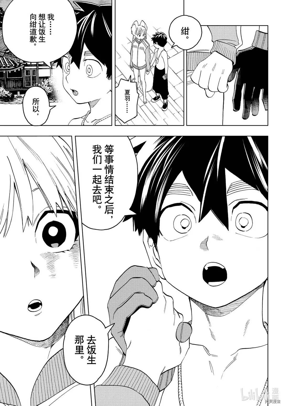 怪物事變: 52話 - 第13页