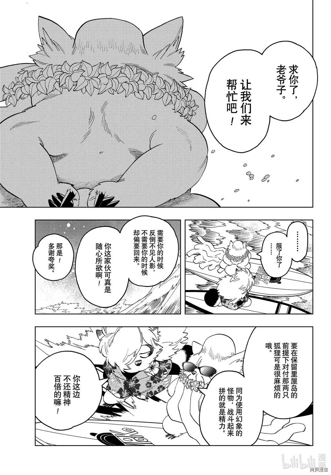 怪物事變: 52話 - 第25页