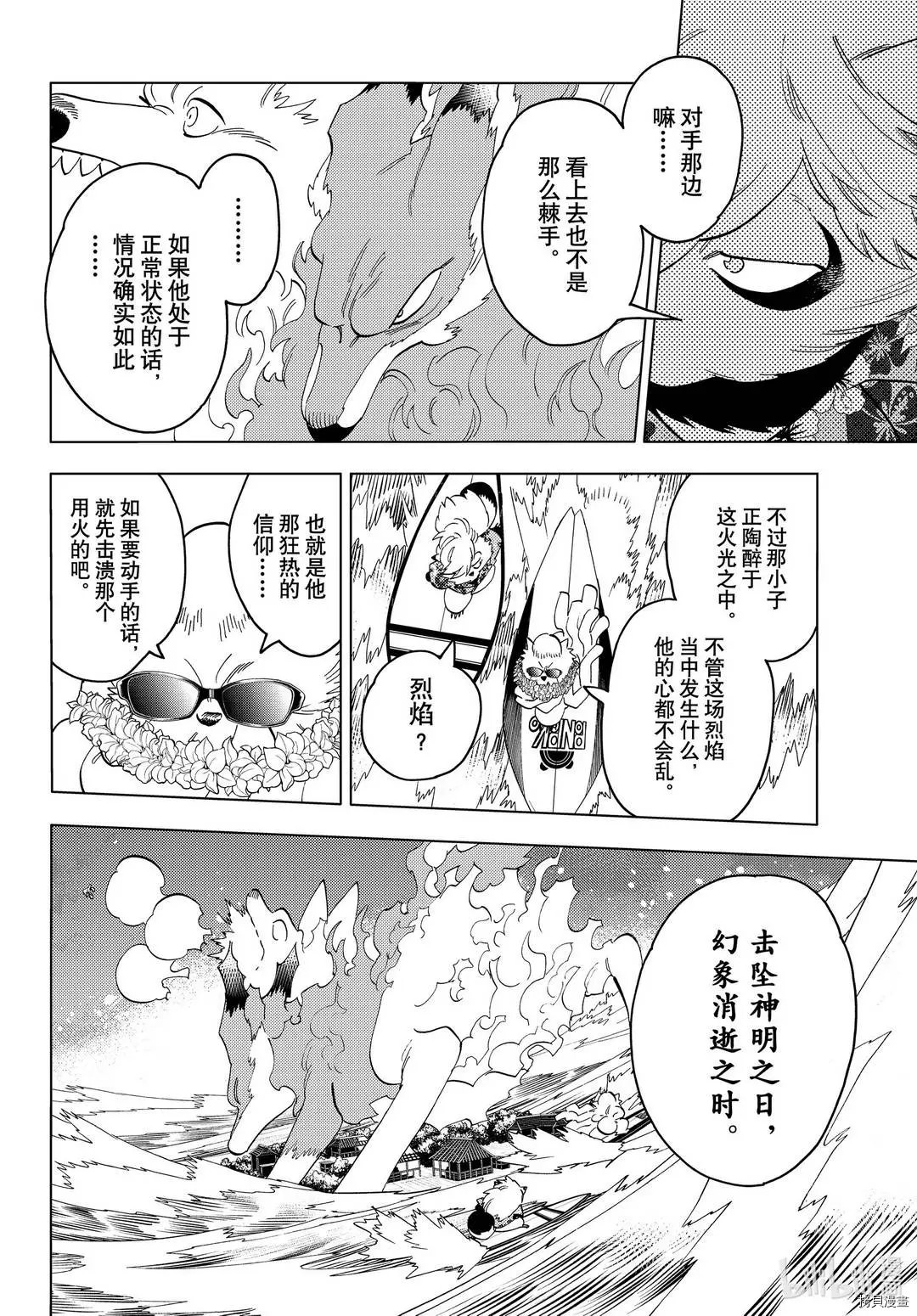 怪物事變: 52話 - 第26页