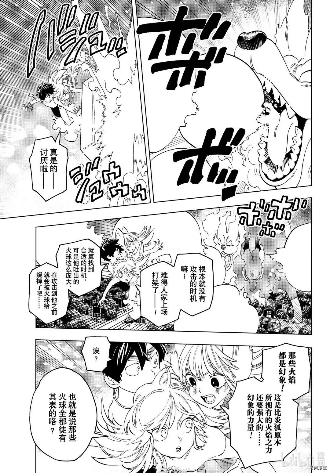 怪物事變: 52話 - 第27页