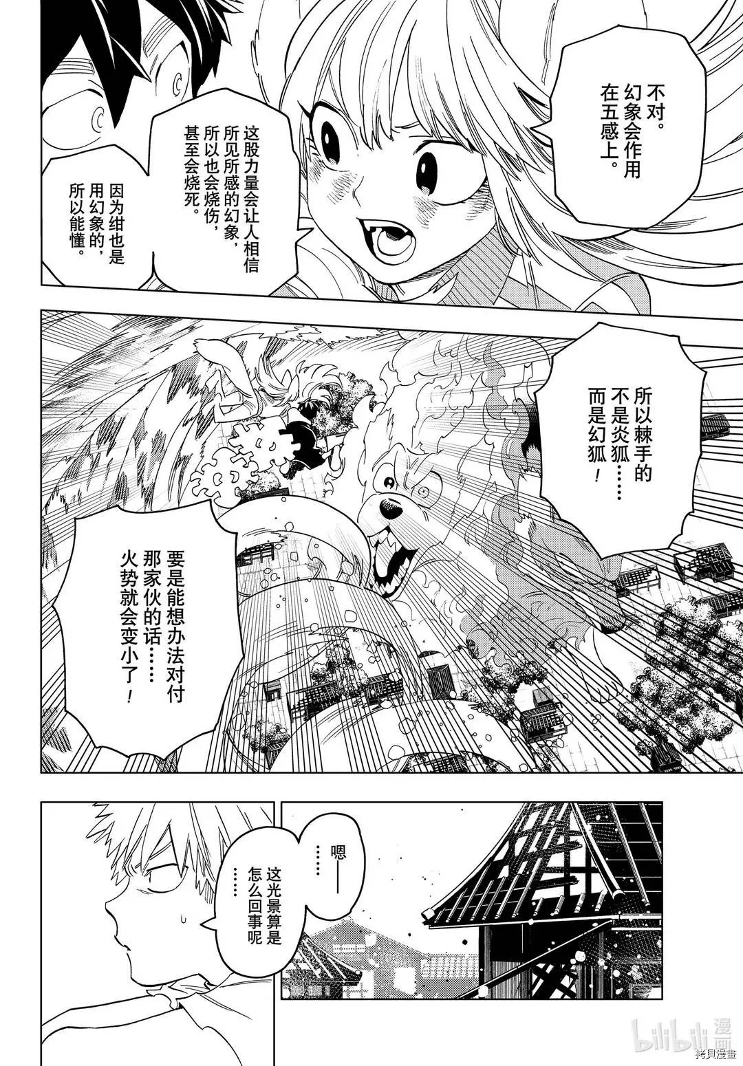 怪物事變: 52話 - 第28页