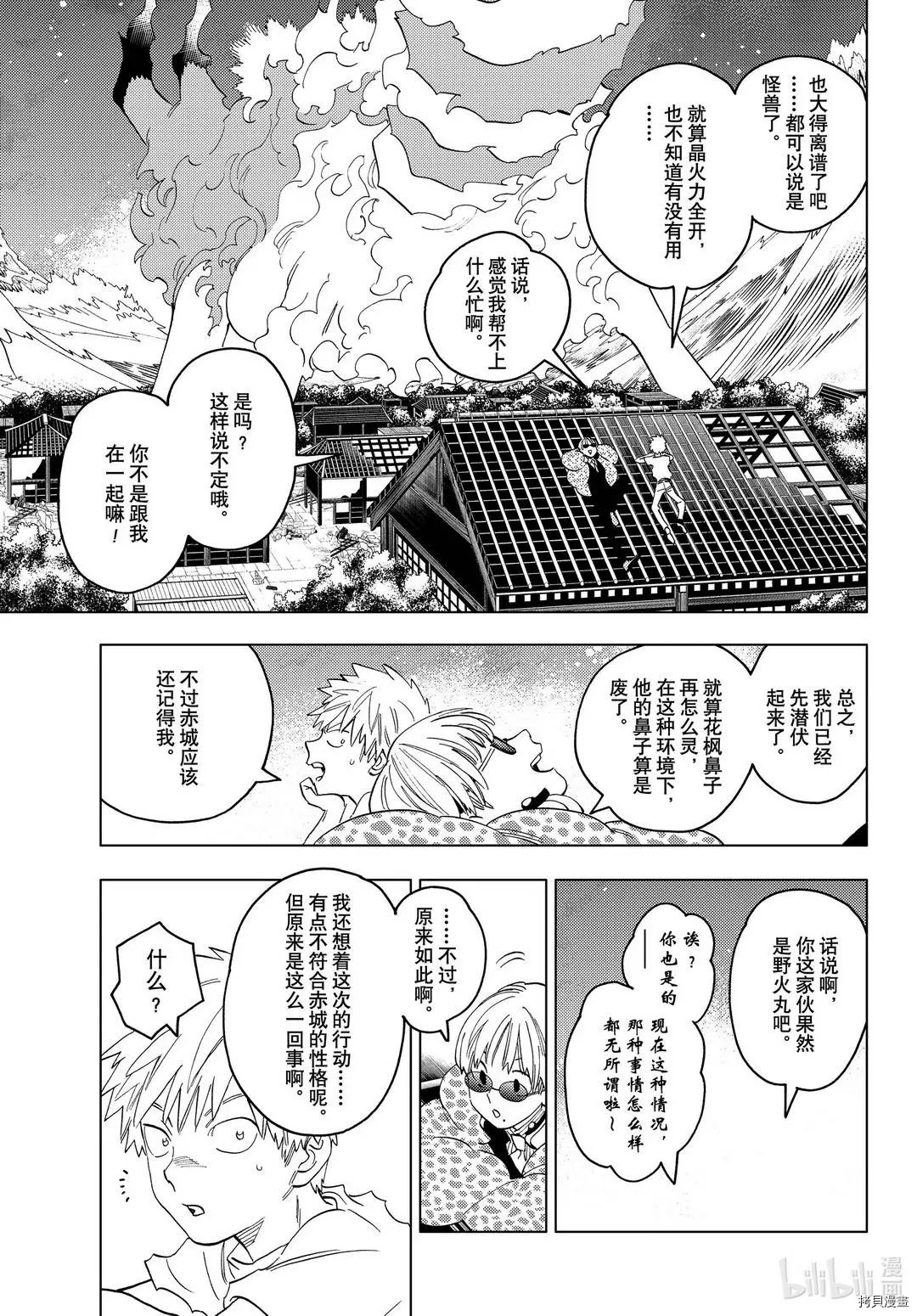 怪物事變: 52話 - 第29页