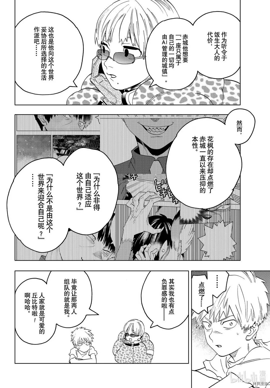 怪物事變: 52話 - 第30页