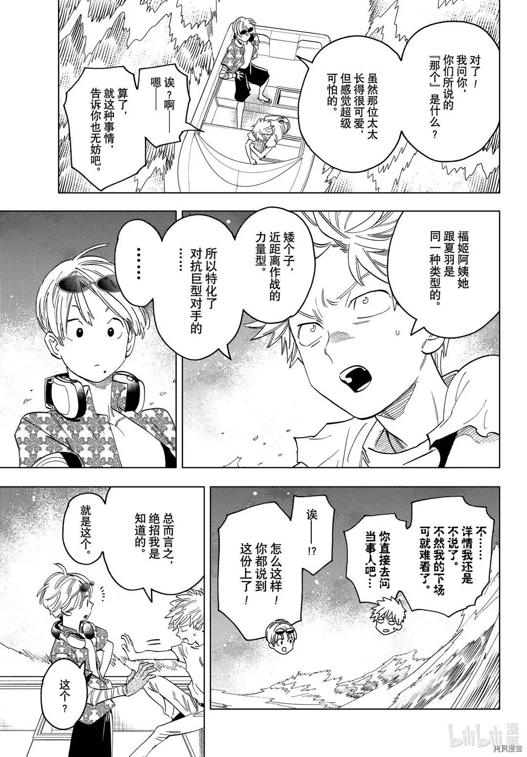 怪物事變: 52話 - 第39页