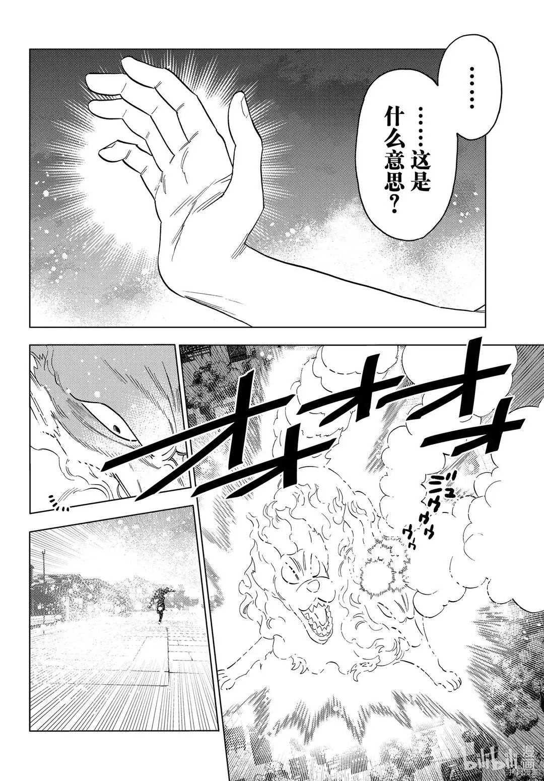 怪物事變: 52話 - 第40页