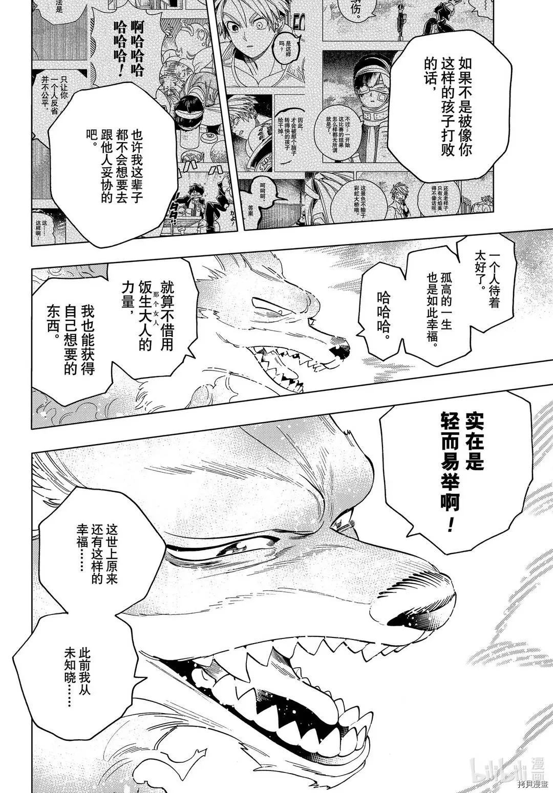 怪物事變: 52話 - 第42页