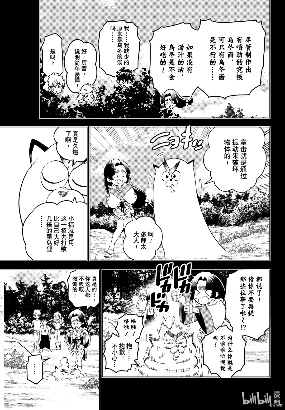 怪物事變: 53話 - 第7页