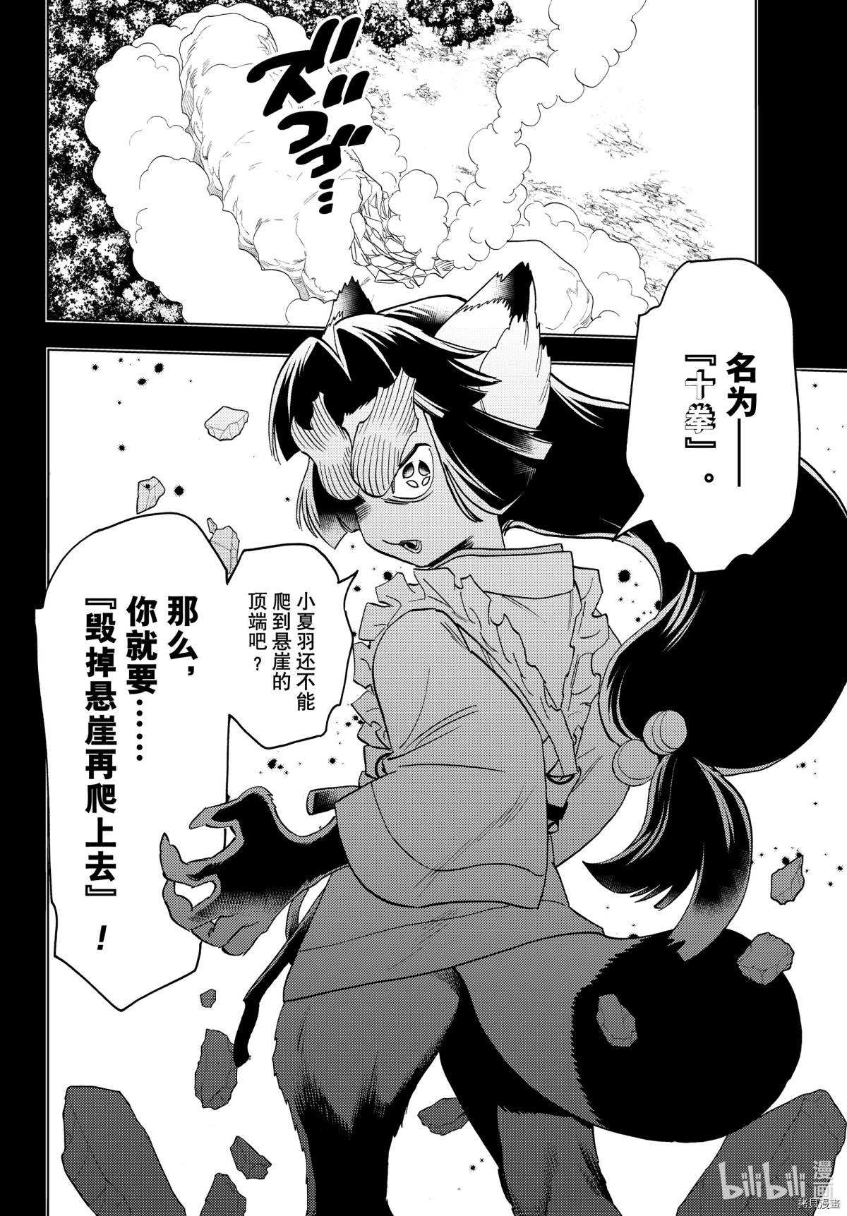 怪物事變: 53話 - 第10页