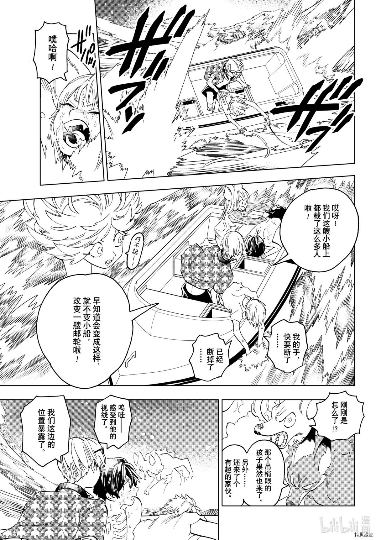 怪物事變: 53話 - 第25页