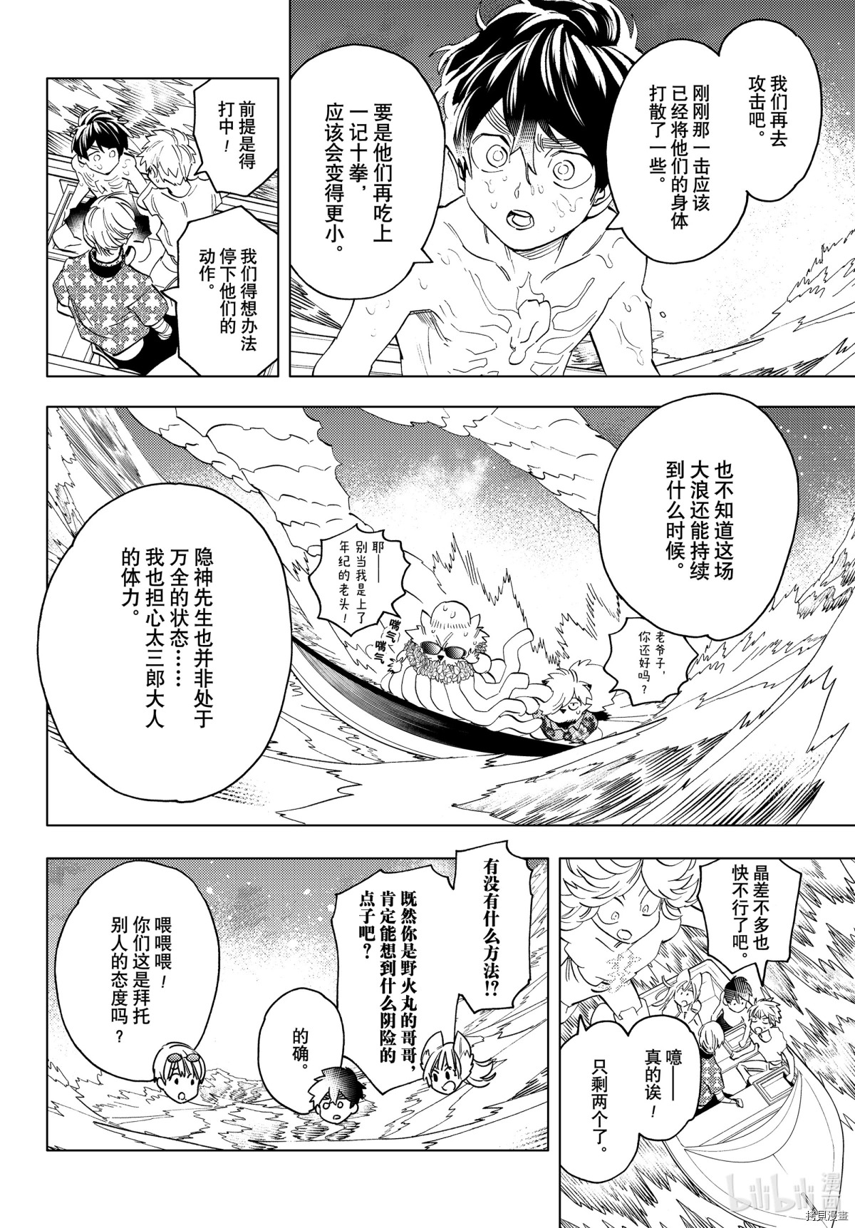 怪物事變: 53話 - 第26页