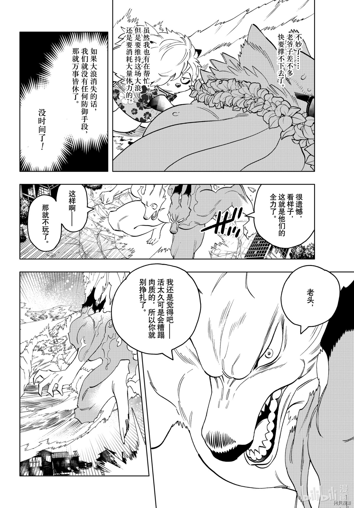 怪物事變: 53話 - 第28页