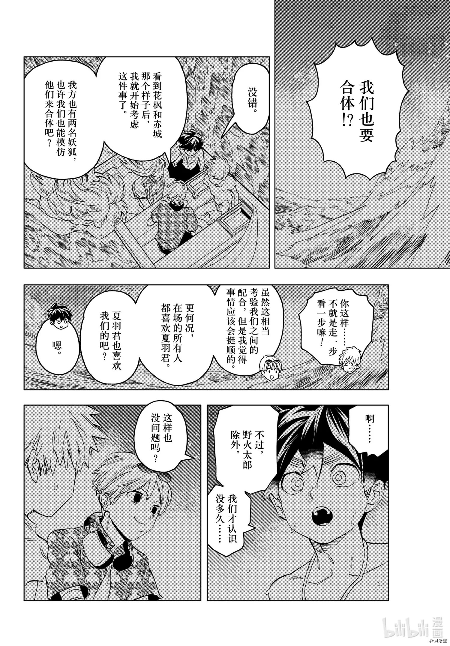 怪物事變: 54話 - 第8页