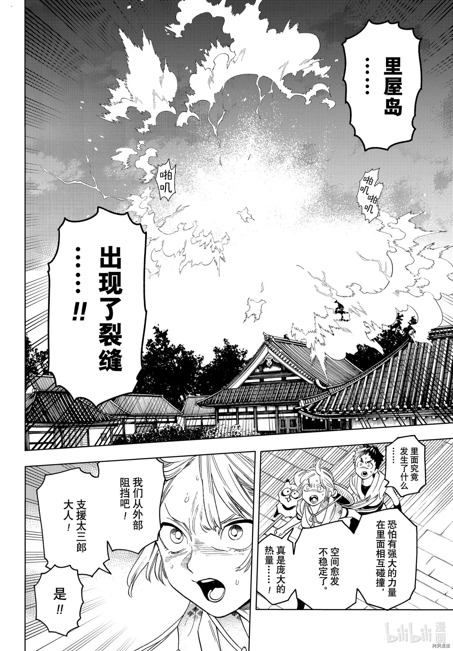 怪物事變: 54話 - 第12页