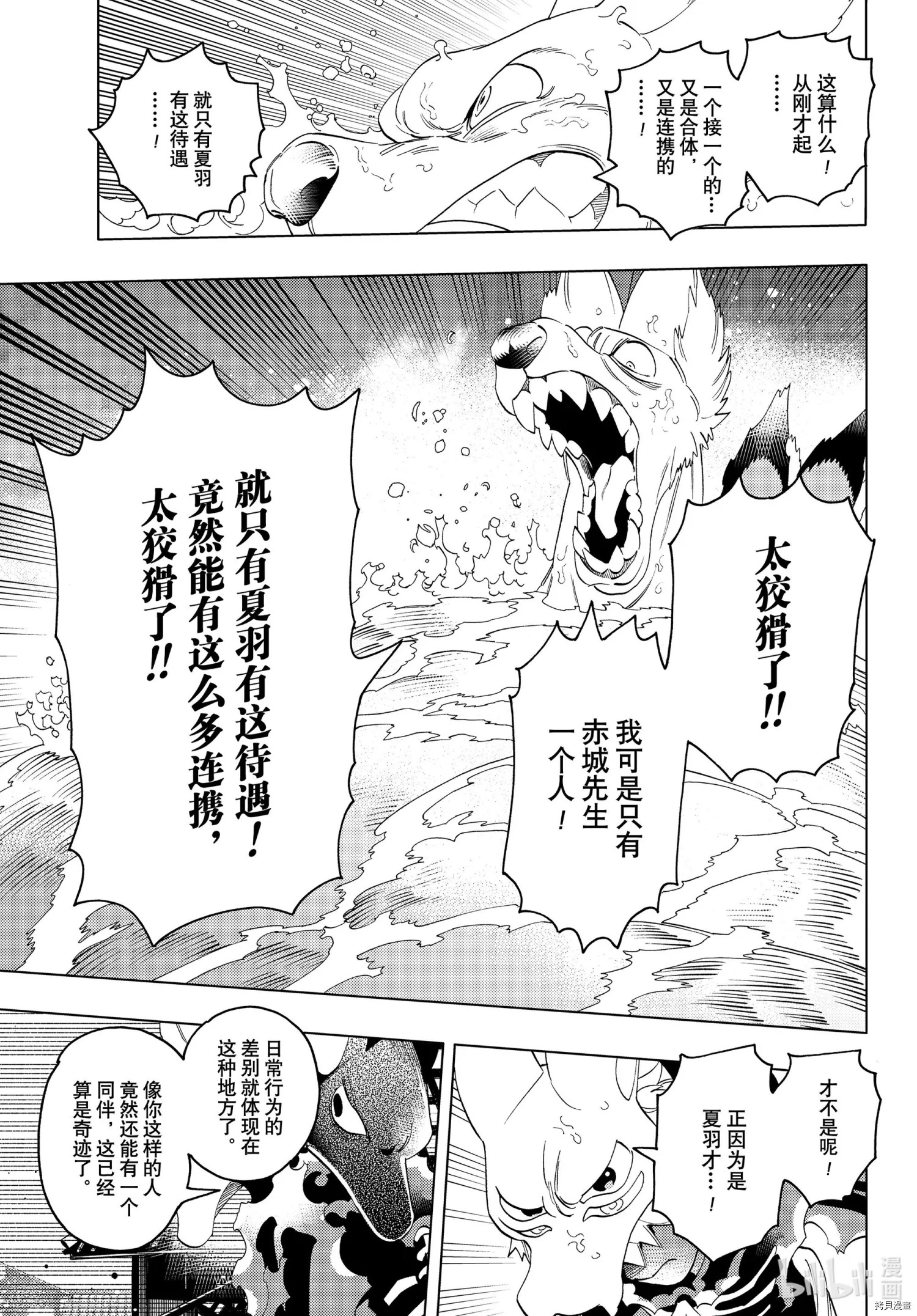 怪物事變: 54話 - 第19页