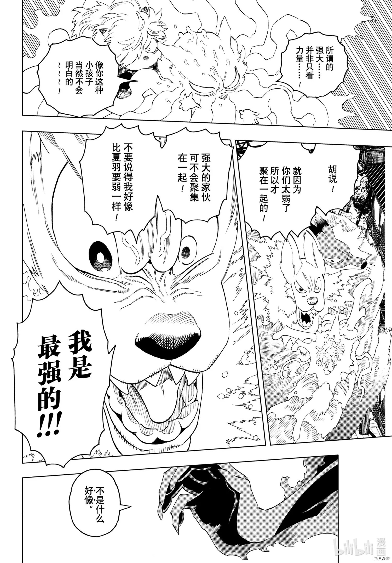 怪物事變: 54話 - 第20页