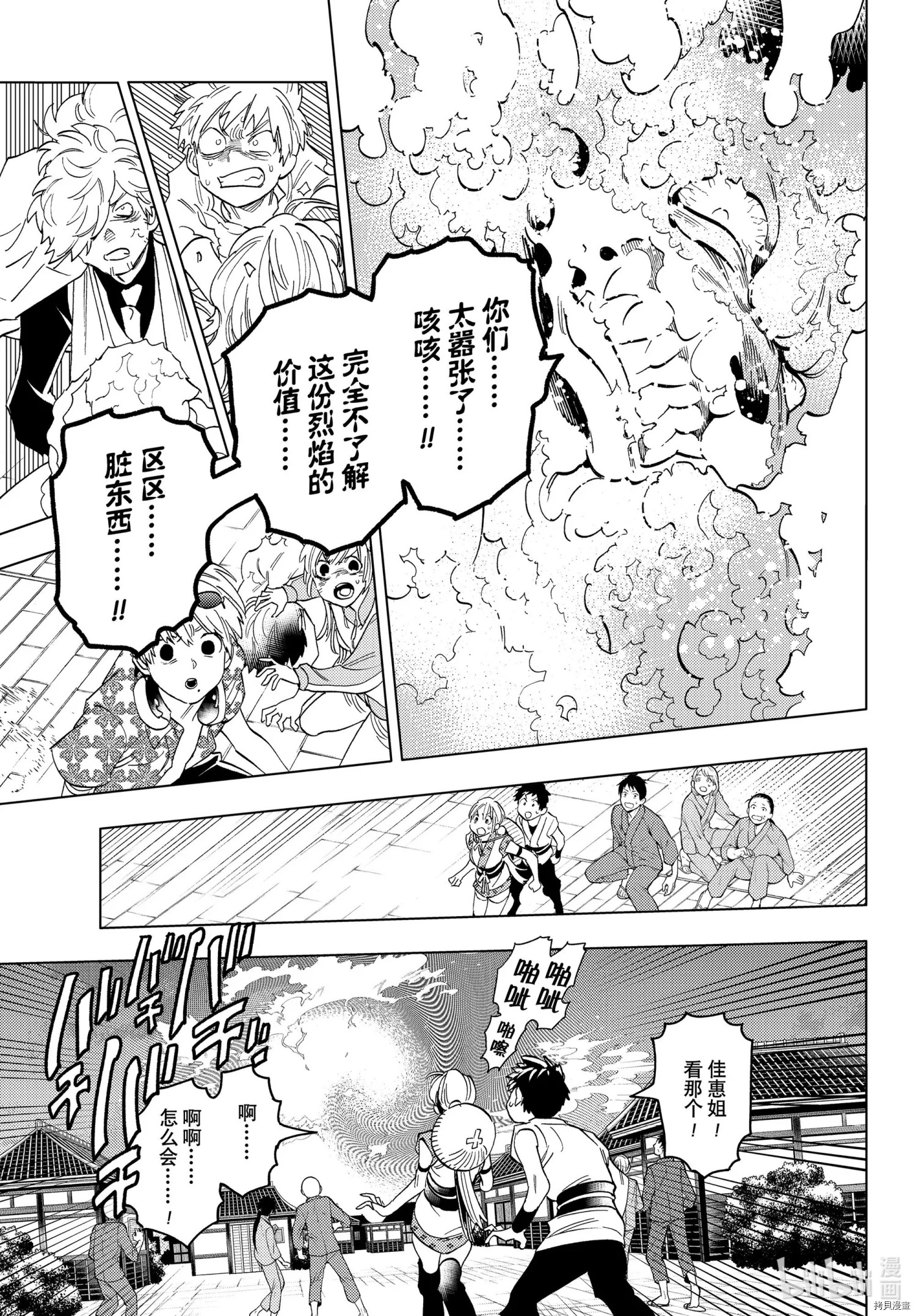 怪物事變: 54話 - 第29页