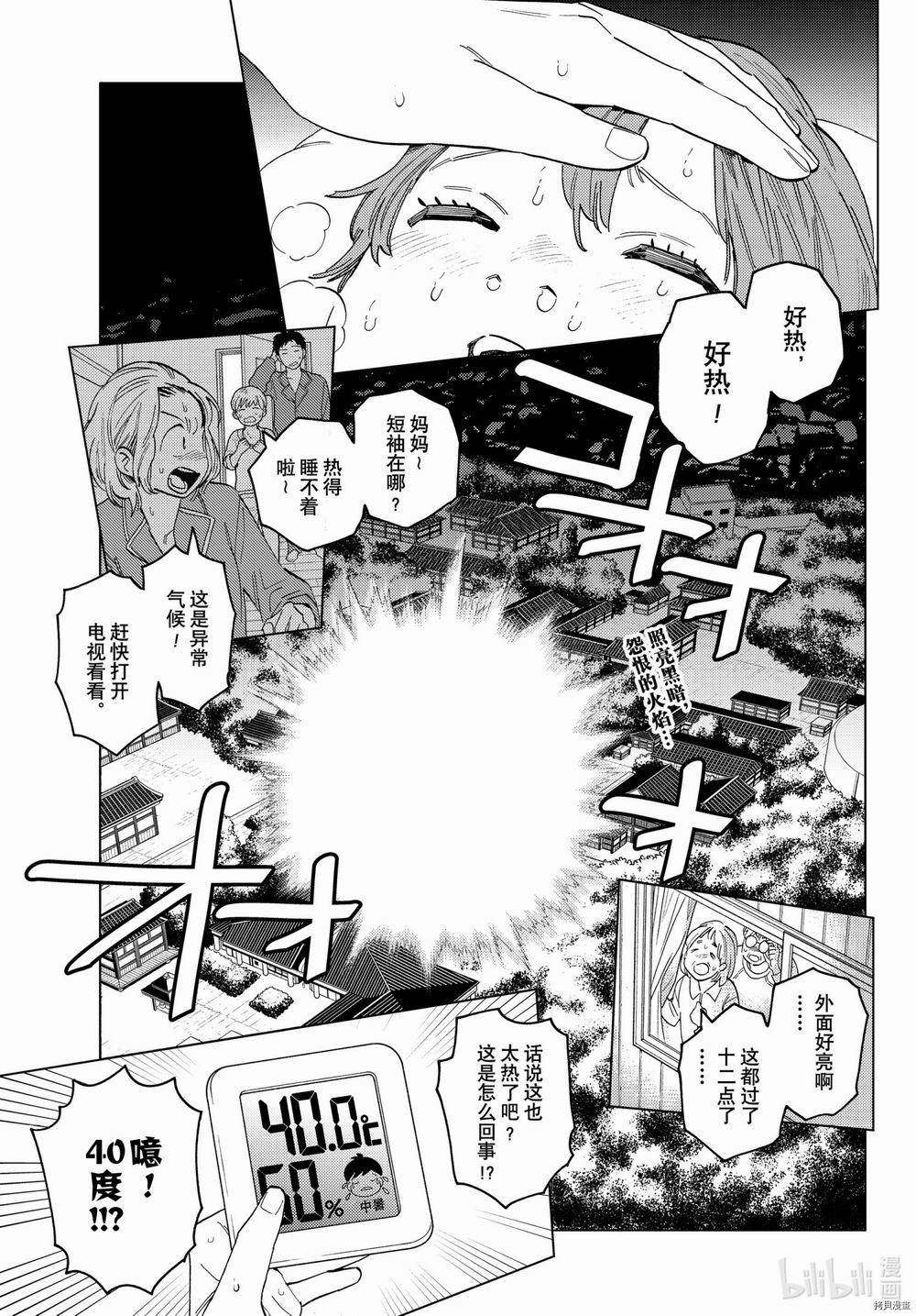 怪物事變: 55話 - 第1页