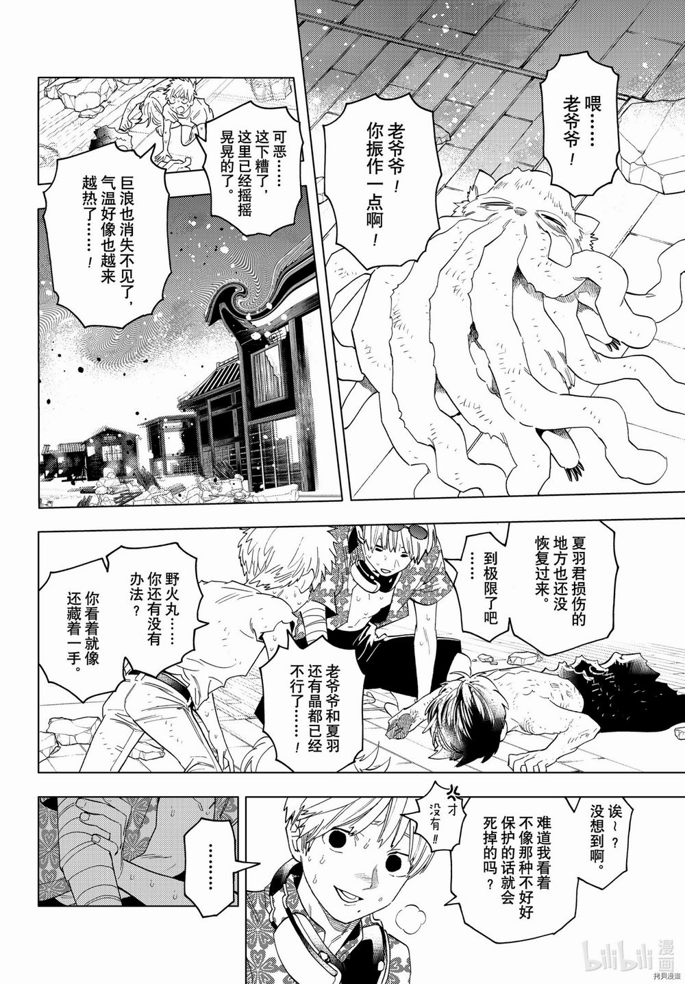 怪物事變: 55話 - 第6页