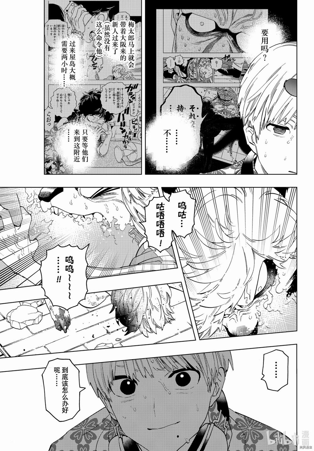 怪物事變: 55話 - 第7页