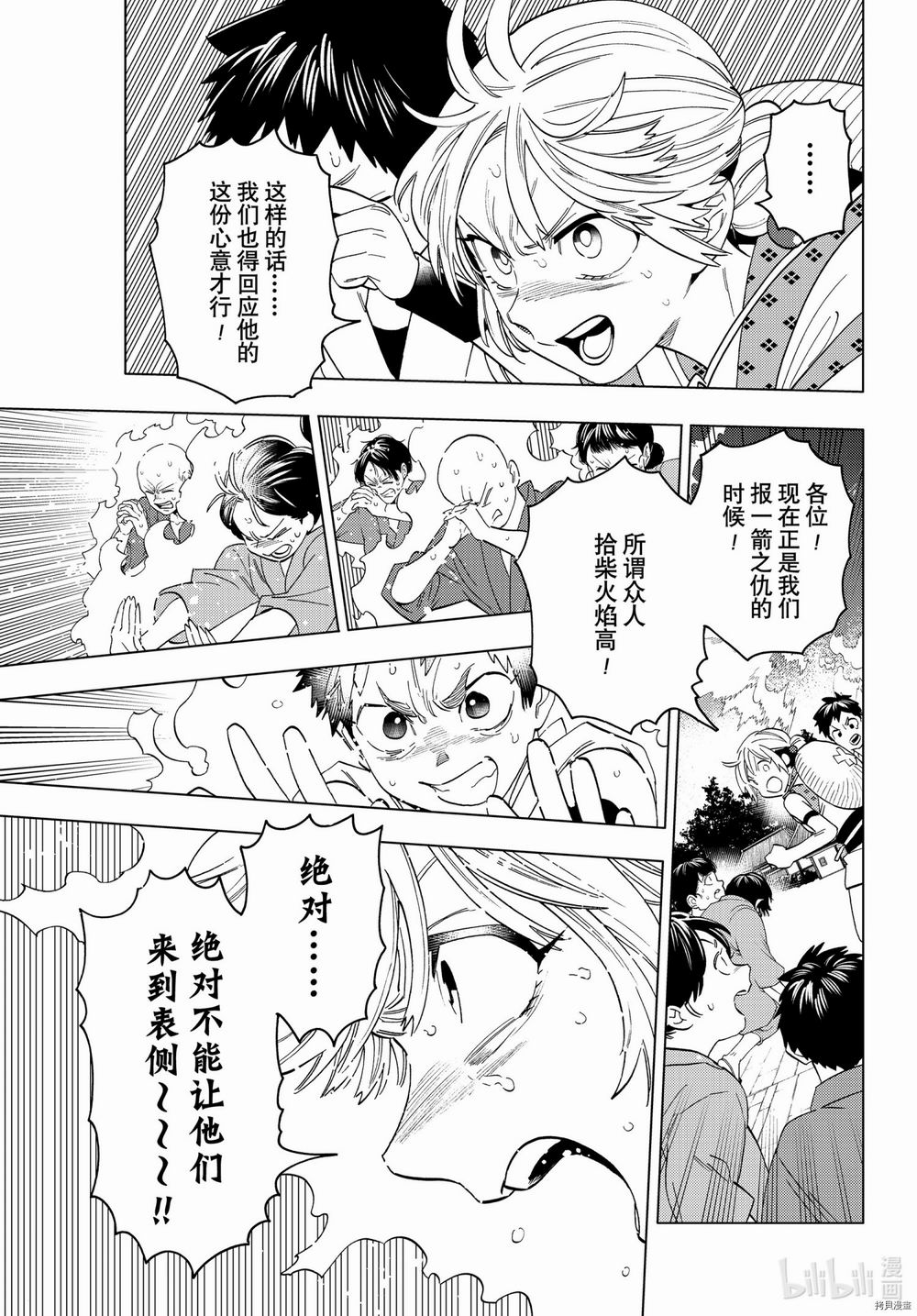 怪物事變: 55話 - 第9页