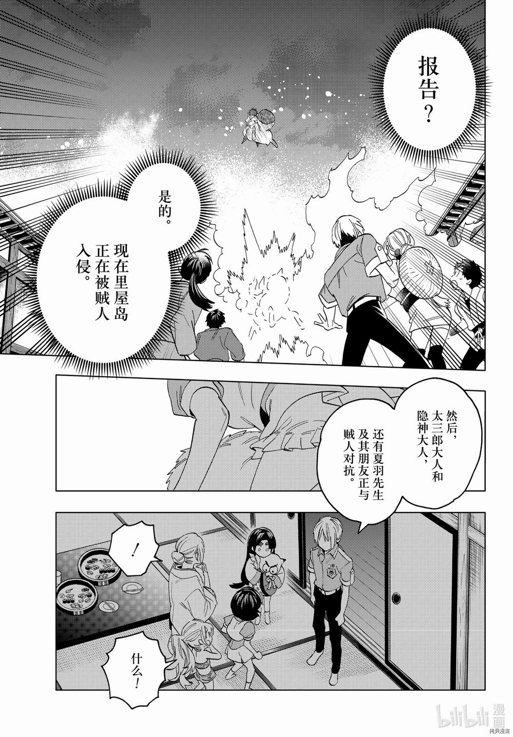 怪物事變: 55話 - 第13页