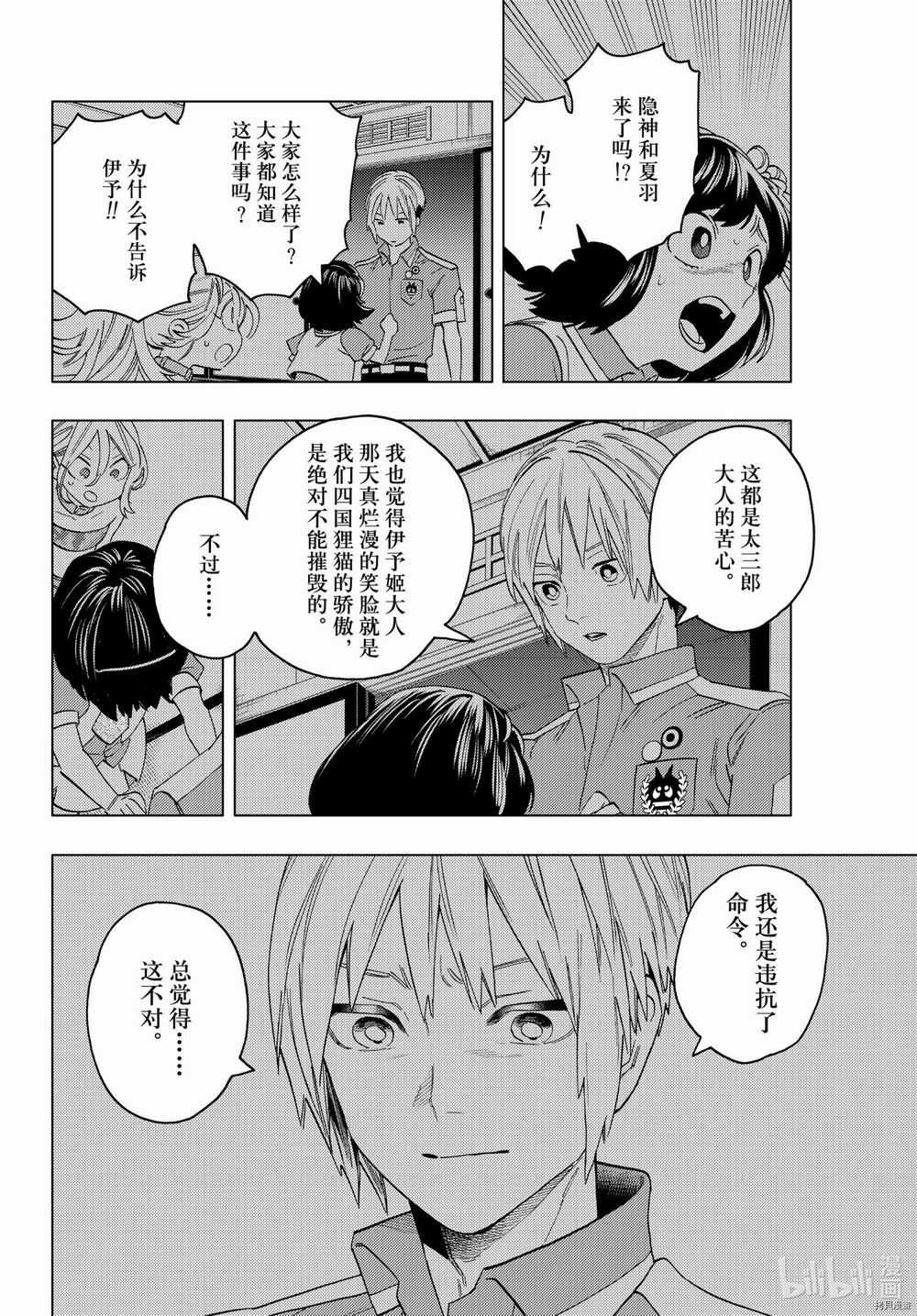 怪物事變: 55話 - 第14页