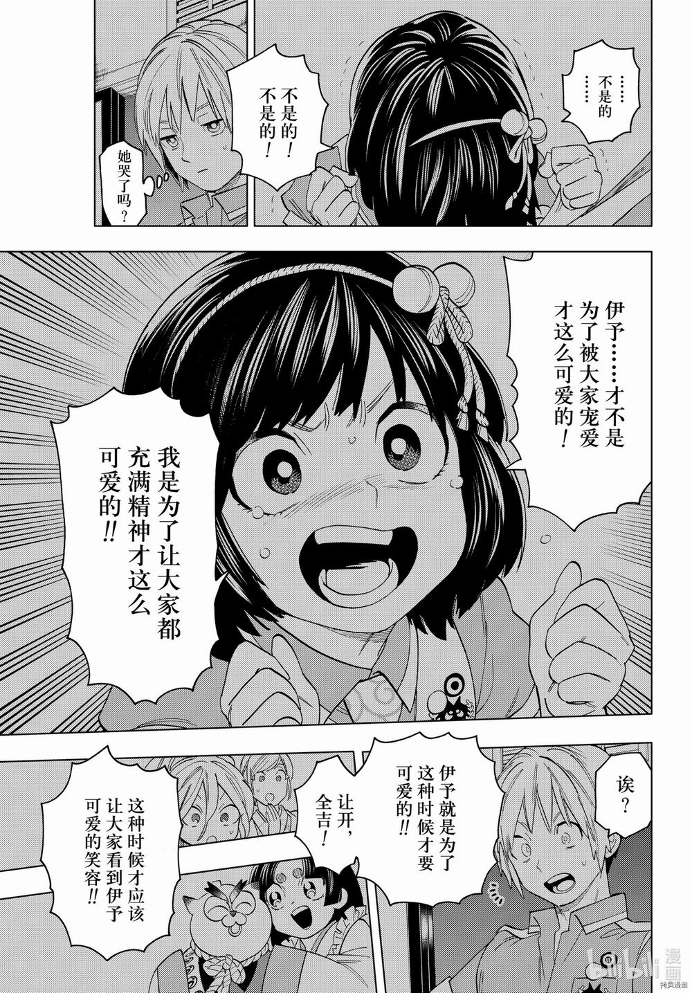 怪物事變: 55話 - 第15页