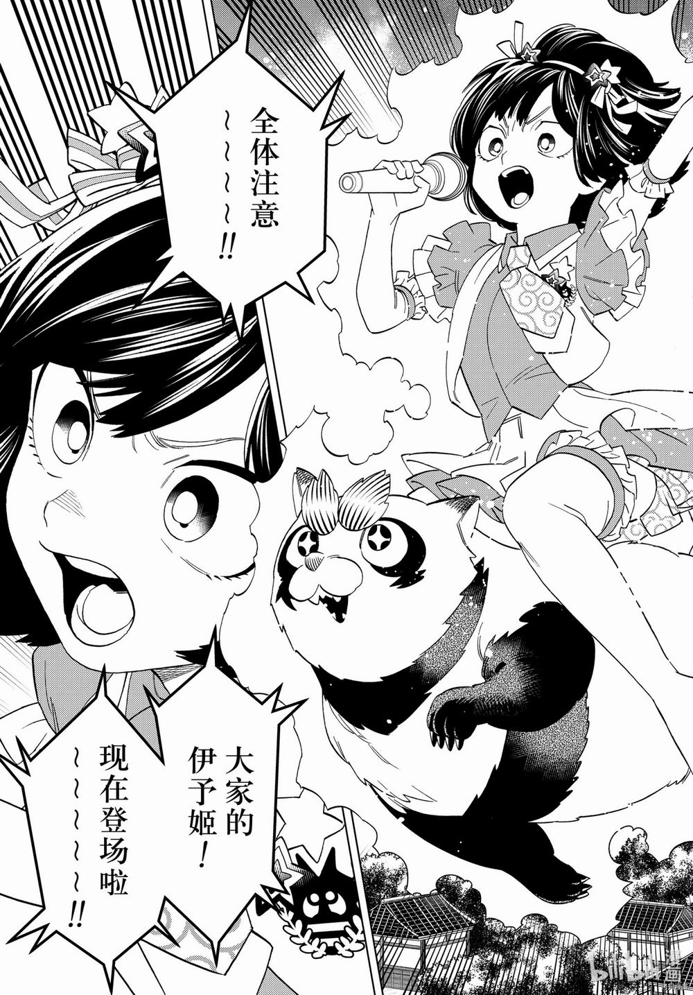 怪物事變: 55話 - 第17页