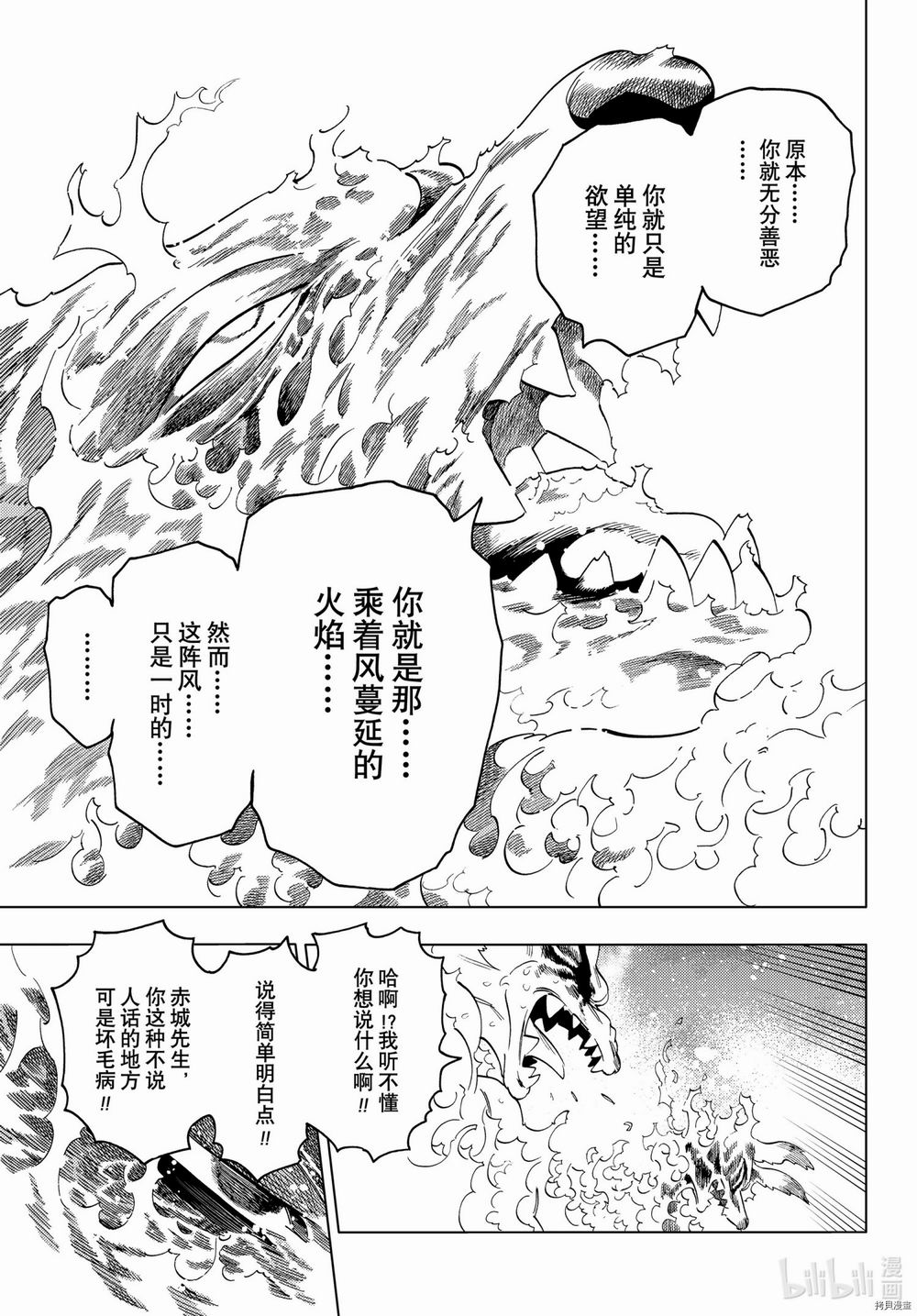 怪物事變: 55話 - 第23页