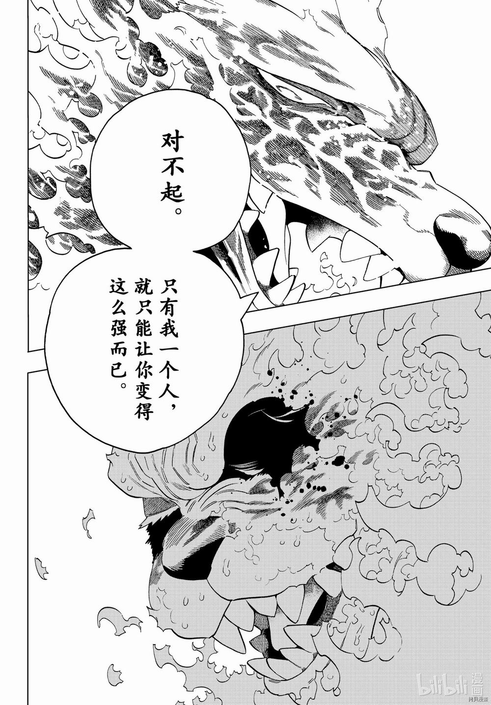 怪物事變: 55話 - 第24页