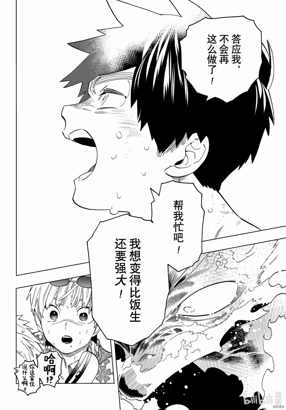 怪物事變: 55話 - 第26页