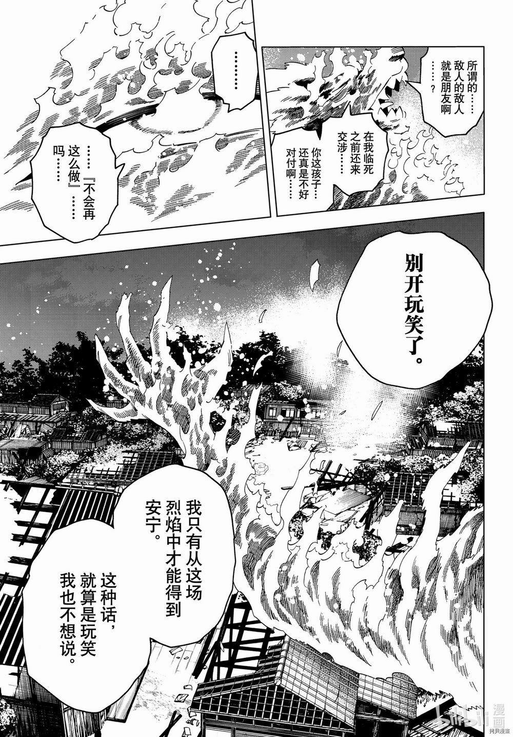 怪物事變: 55話 - 第27页