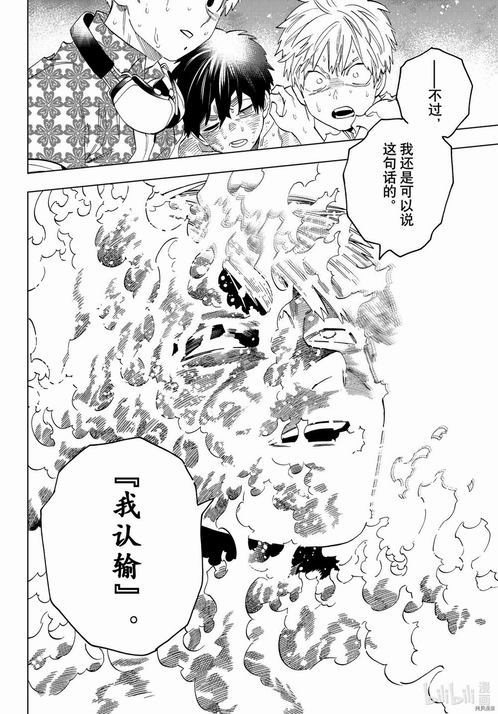 怪物事變: 55話 - 第28页