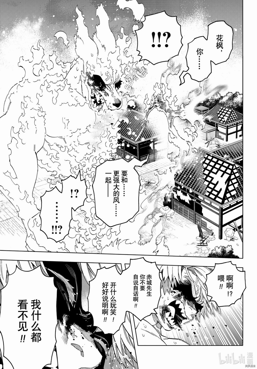 怪物事變: 55話 - 第29页