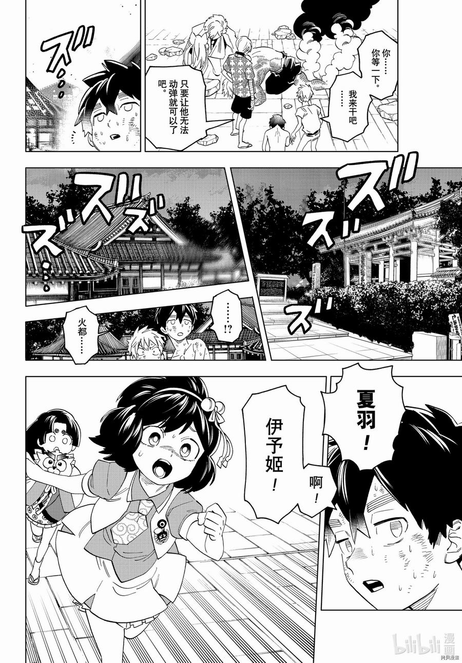 怪物事變: 56話 - 第7页