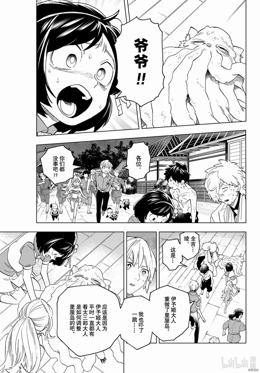 怪物事變: 56話 - 第8页