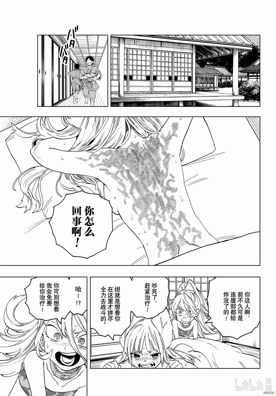 怪物事變: 56話 - 第10页