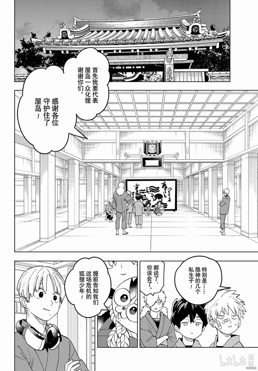 怪物事變: 56話 - 第15页