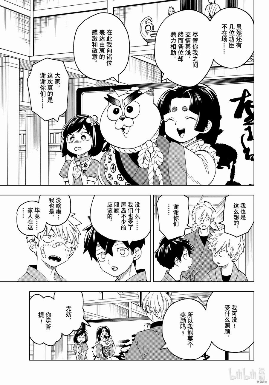 怪物事變: 56話 - 第16页