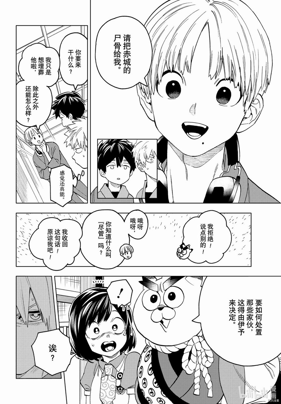 怪物事變: 56話 - 第17页