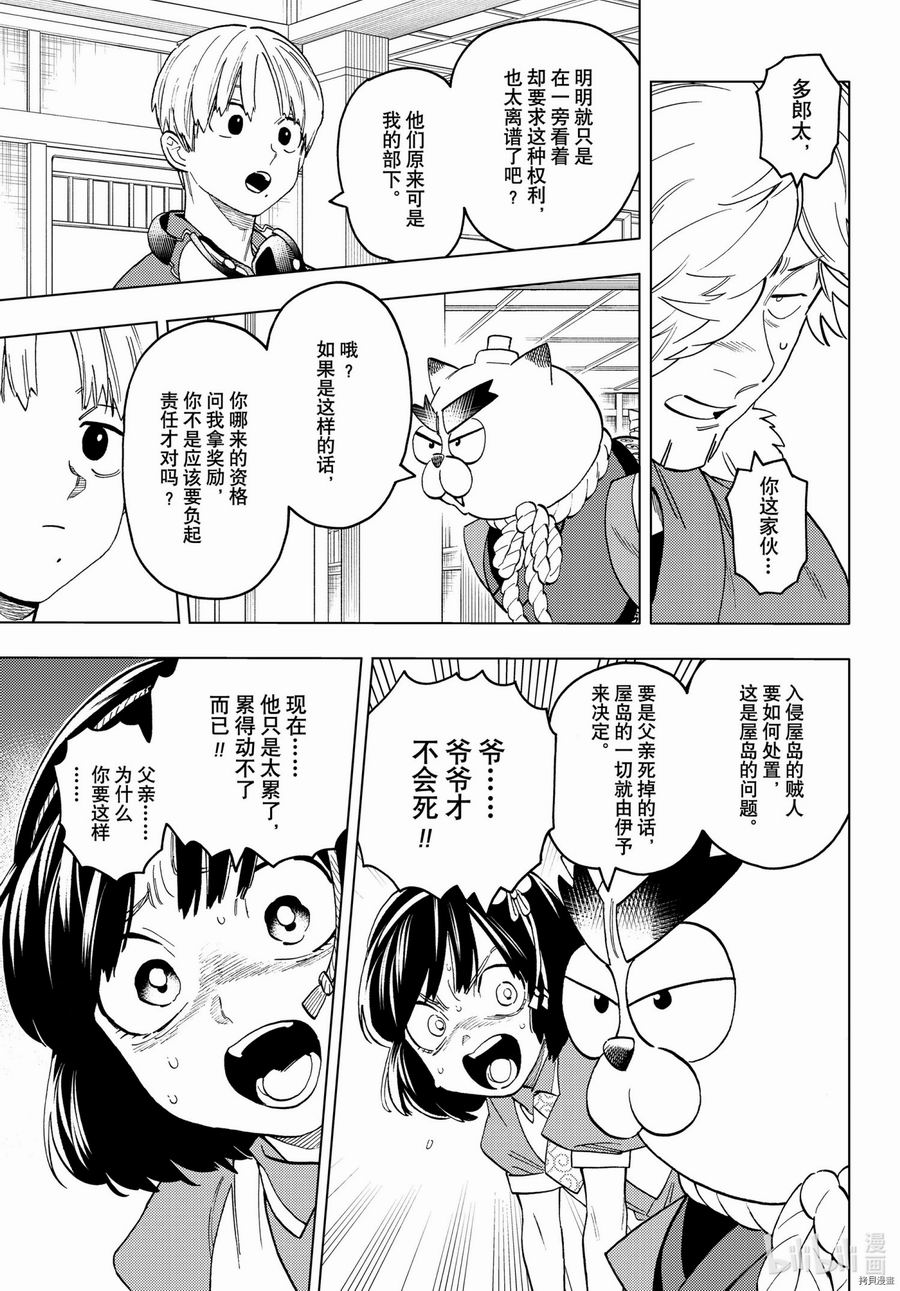 怪物事變: 56話 - 第18页